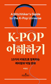 K-POP 이해하기
