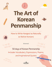 The Art of Korean Penmanship(번역판)