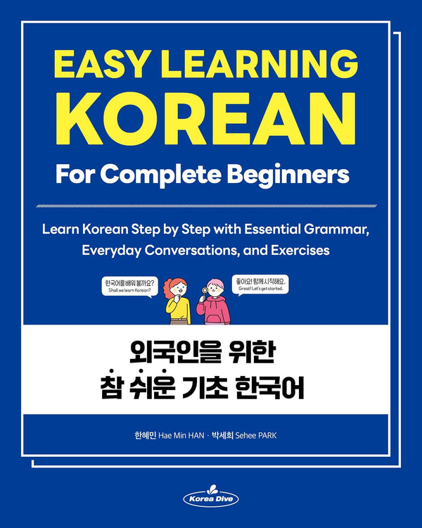 외국인을 위한 참 쉬운 기초 한국어 Easy Learning Korean for Complete Beginners