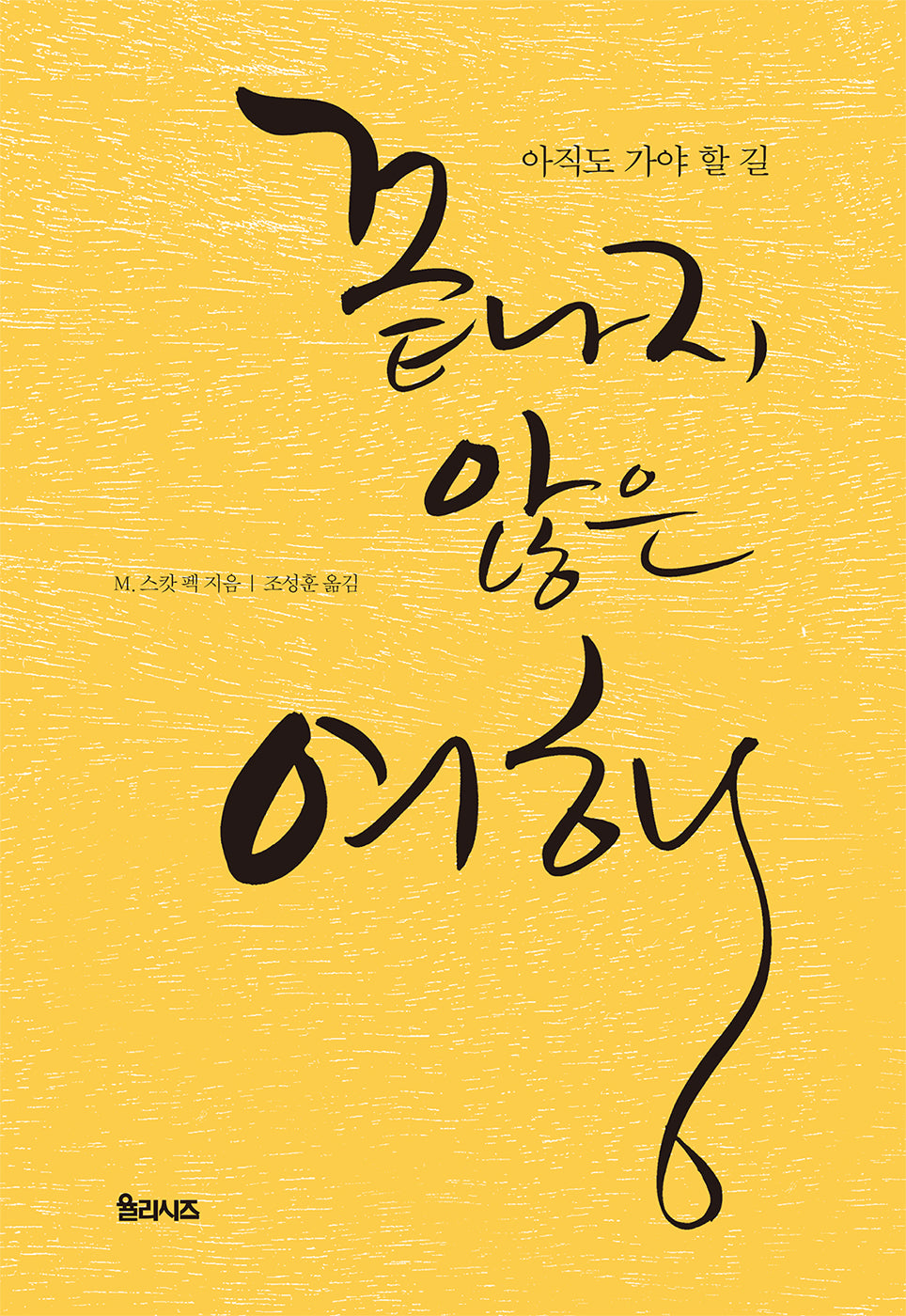 끝나지 않은 여행(개정판)