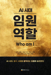 AI 시대 임원 역할