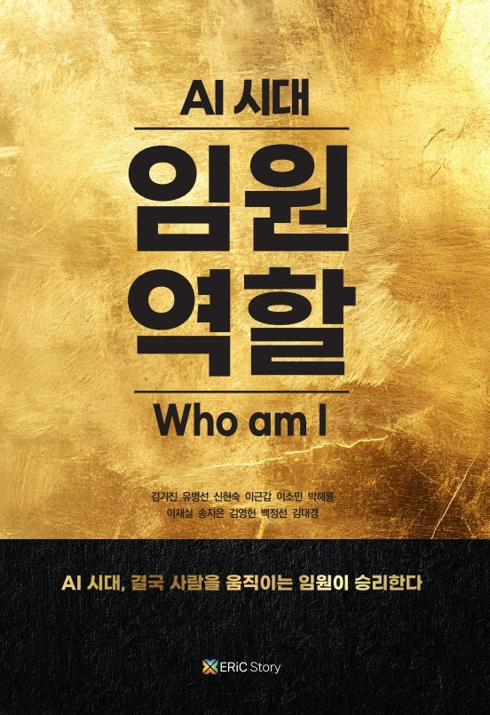 AI 시대 임원 역할