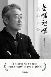 농심천심