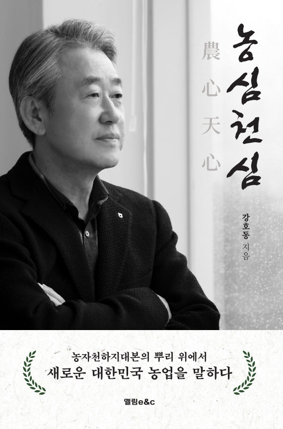 농심천심