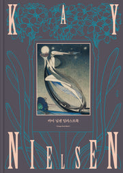 카이 닐센 일러스트북(Vintage Illust BooK 3)(양장본 Hardcover)