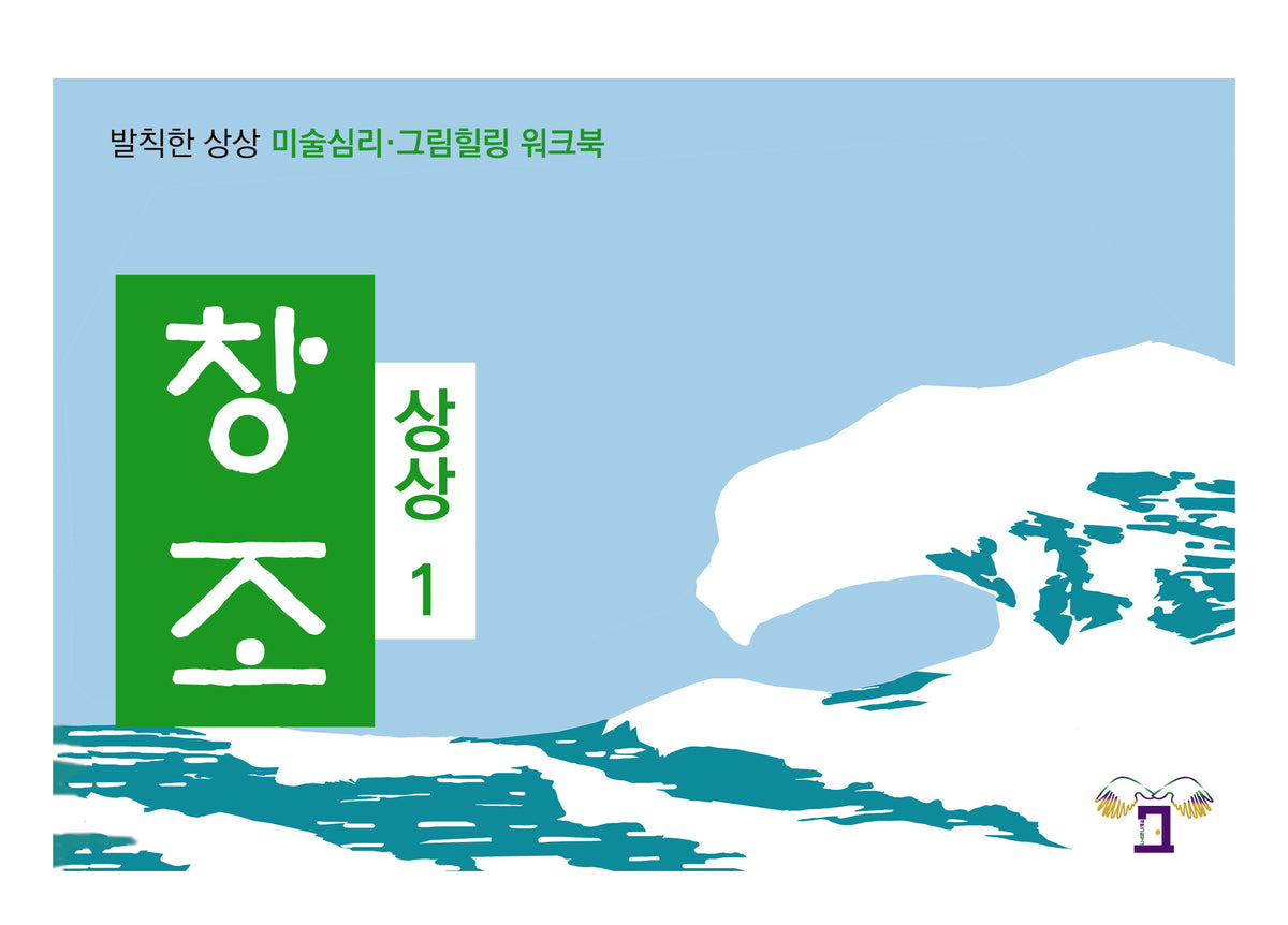 상상1 창조(발칙한 상상)