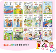 스텔라 수학동화(전15권)