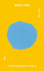 명상이 나에게