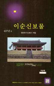 이순신 보물