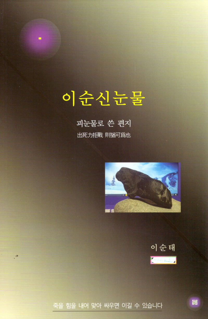 이순신 눈물