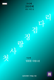첫사랑 징검다리