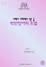 억만장자의 소설