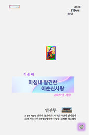 마침내 발견한 이순신사랑