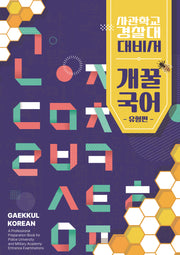 개꿀국어 유형편