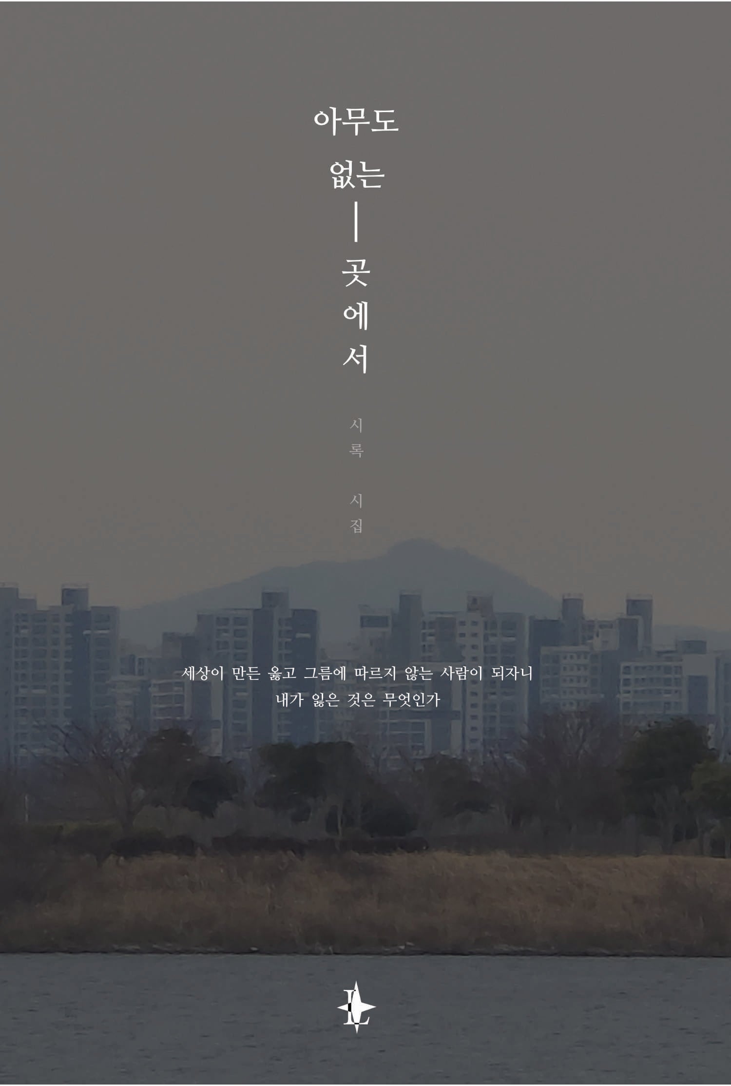 아무도 없는 곳에서