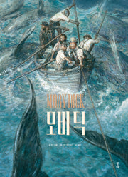 모비 딕(소장본)(양장본 Hardcover)