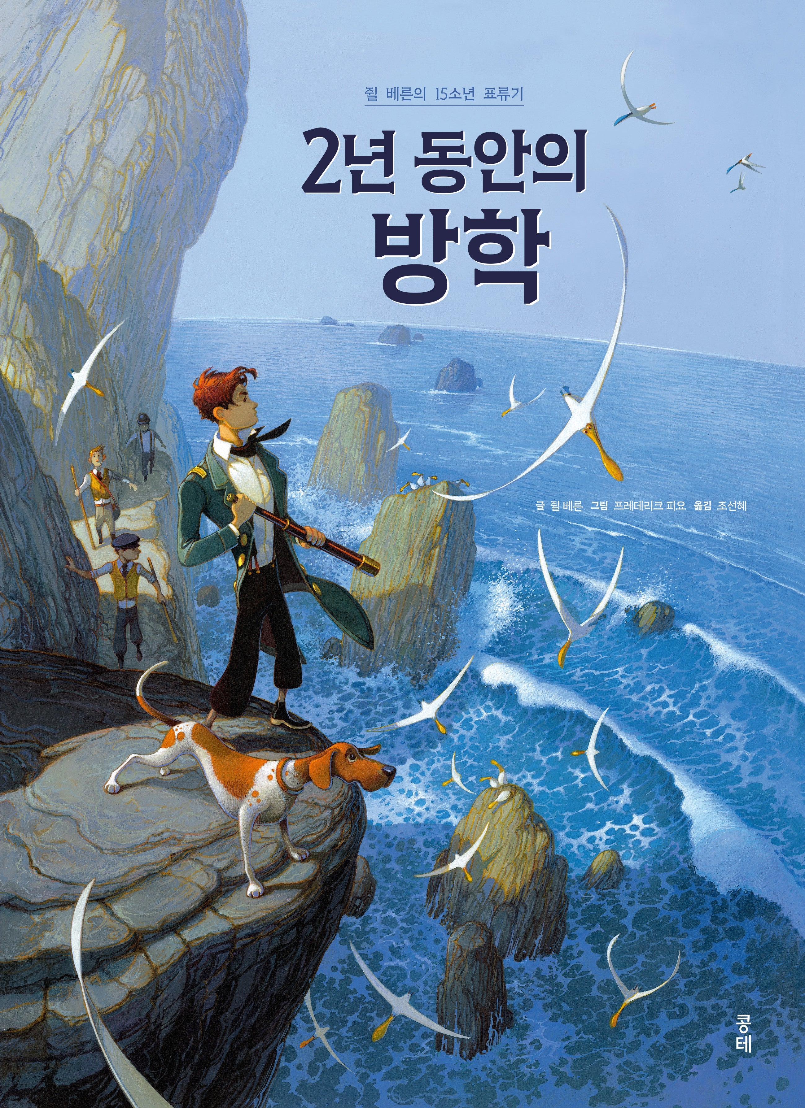 2년 동안의 방학