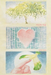 적당한 마음
