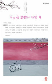 지금은 시작할 때(등 시선)