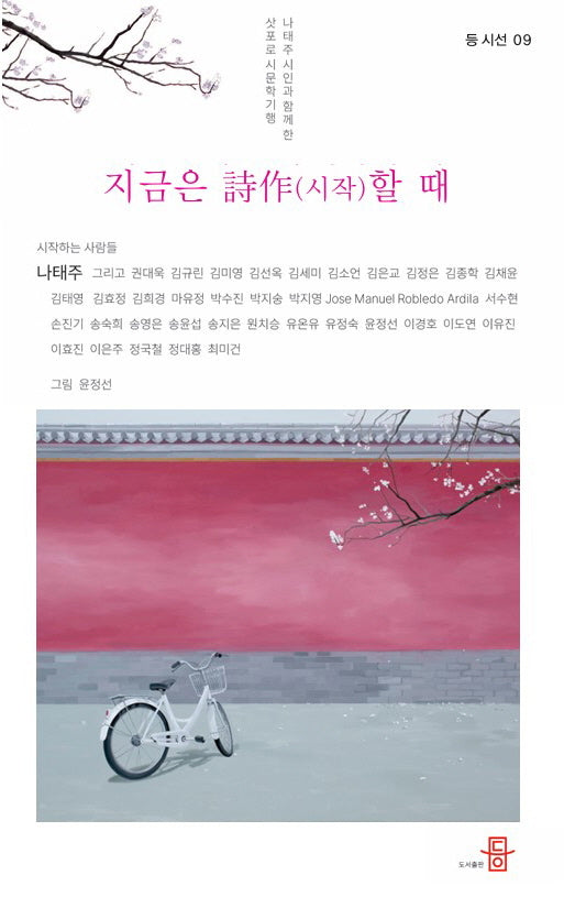 지금은 시작할 때(등 시선)