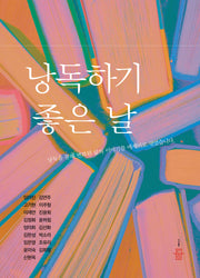 낭독하기 좋은 날