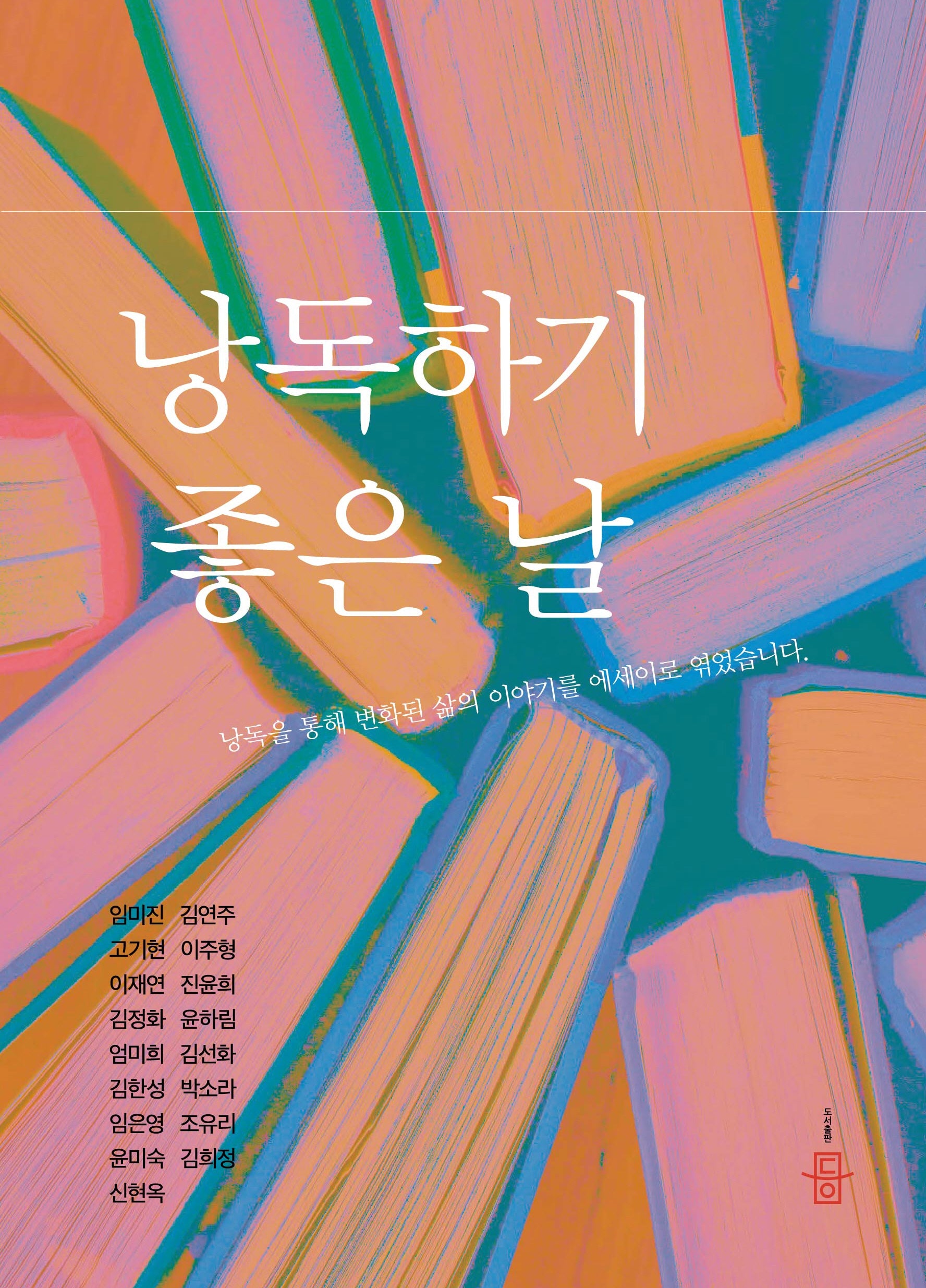 낭독하기 좋은 날
