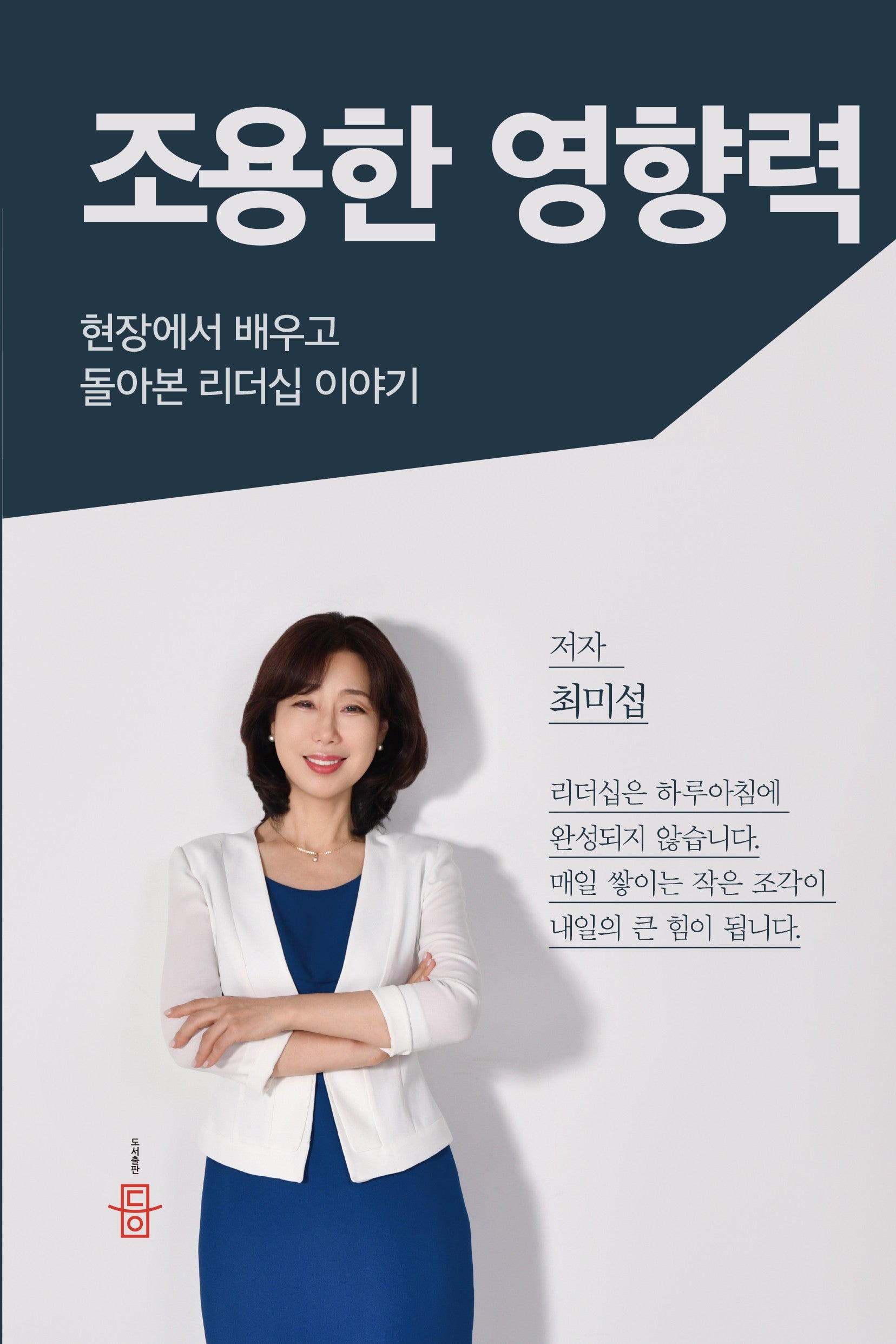 조용한 영향력