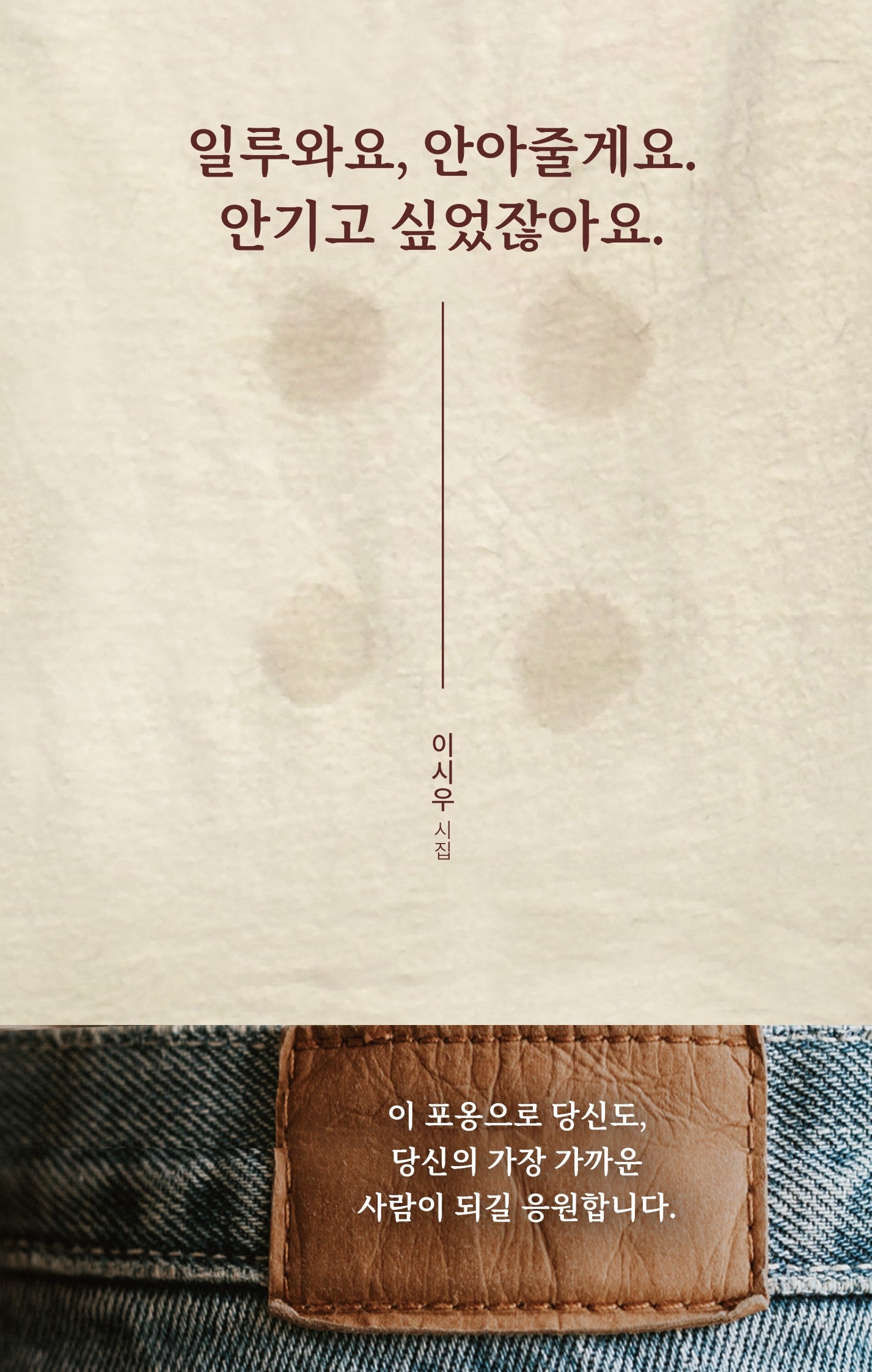 일루와요, 안아줄게요. 안기고 싶었잖아요.