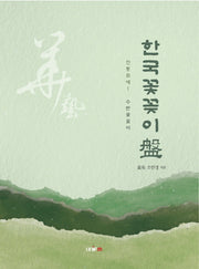 한국꽃꽂이 반