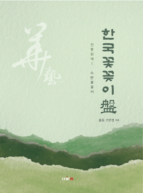 한국꽃꽂이 반