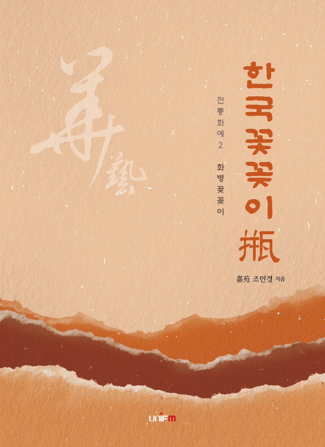 한국꽃꽂이 병