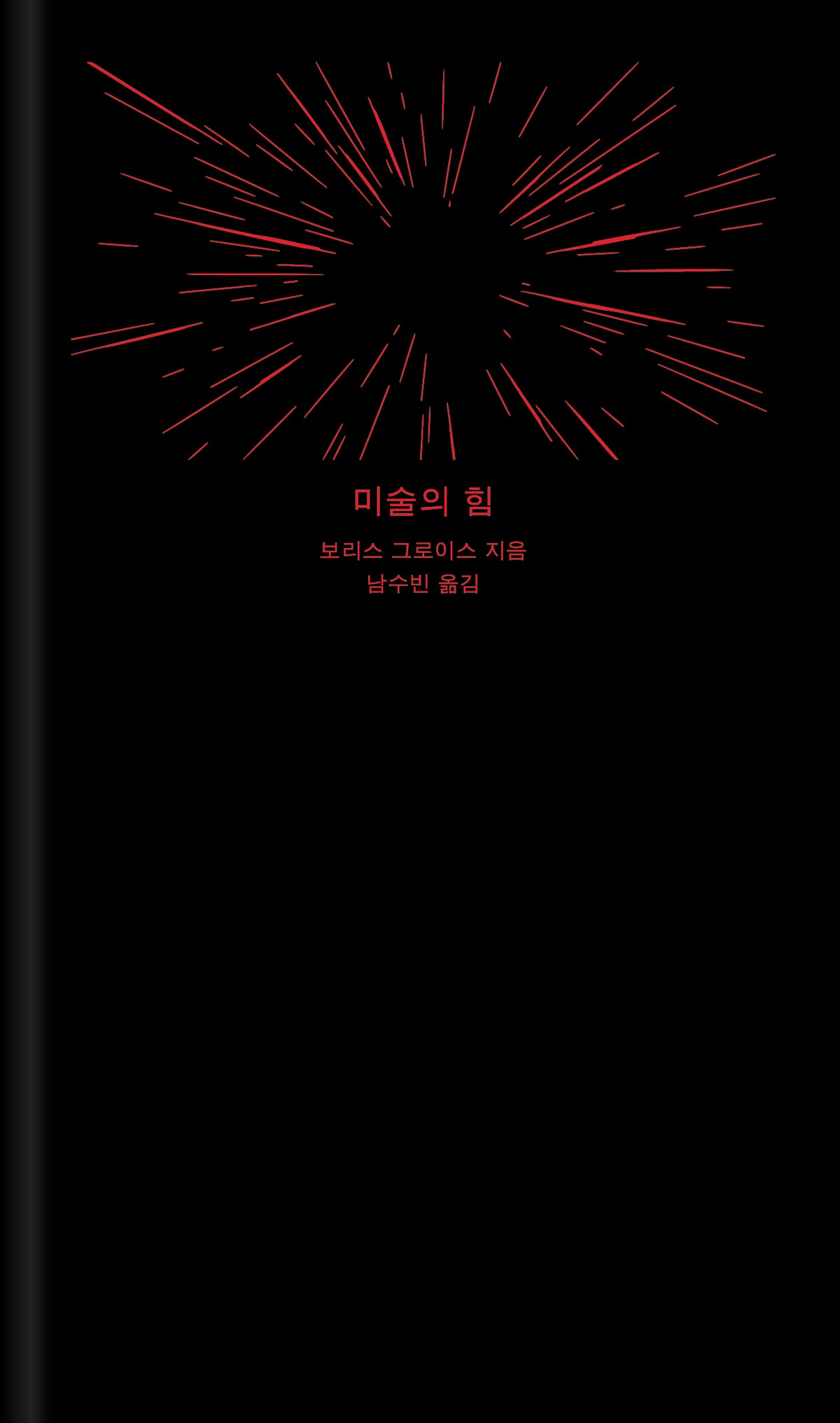 미술의 힘