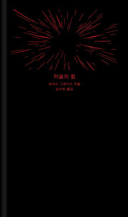 미술의 힘