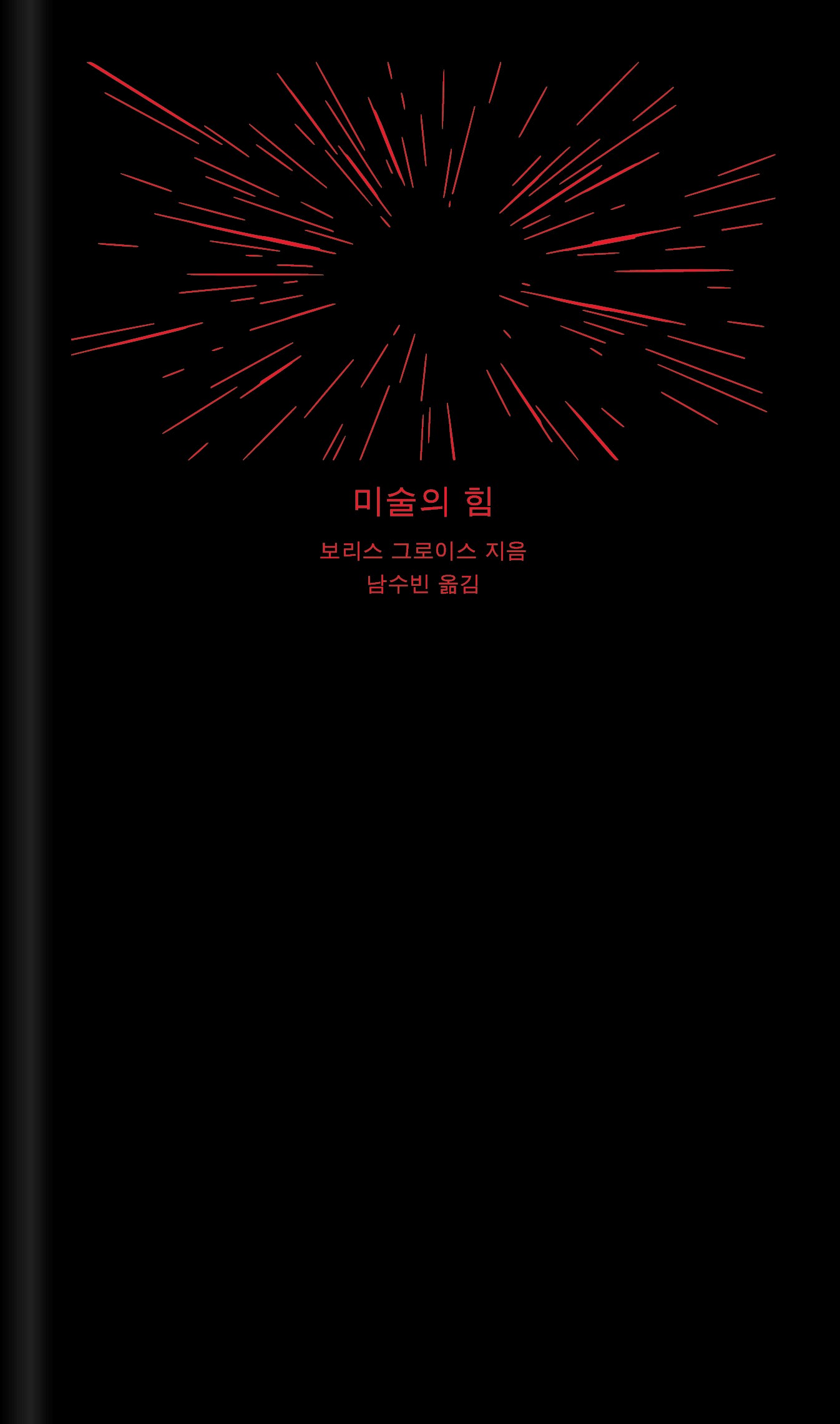 미술의 힘