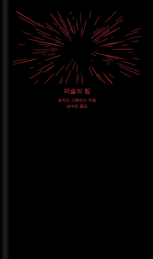 미술의 힘