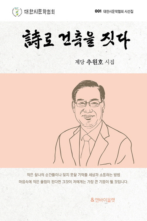 시로 건축을 짓다