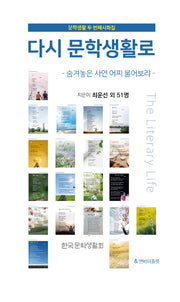 다시 문학생활로