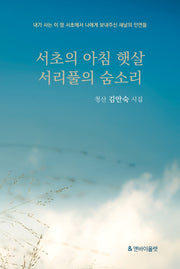 서초의 아침 햇살 서리풀의 숨소리