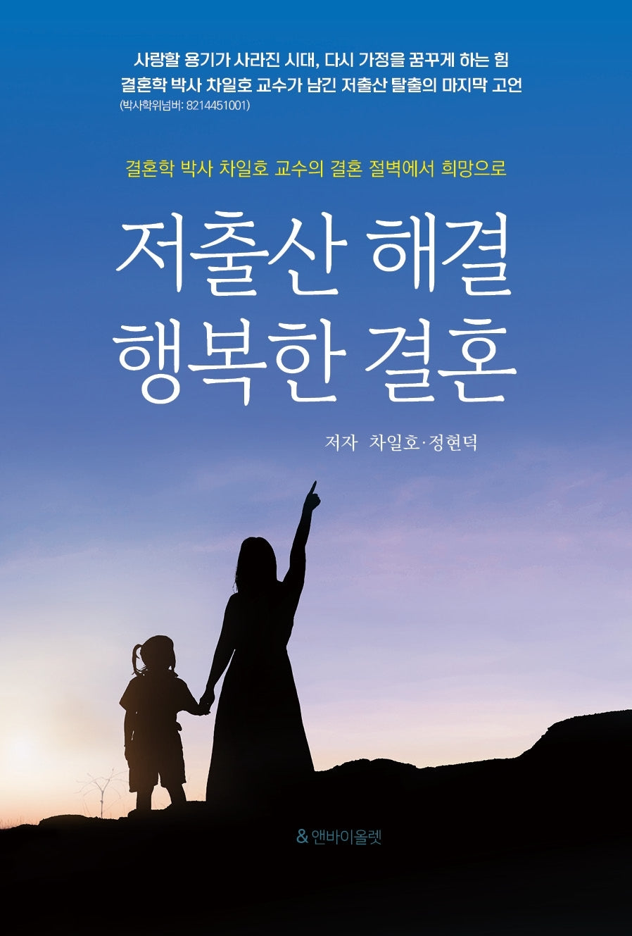 저출산 해결 행복한 결혼