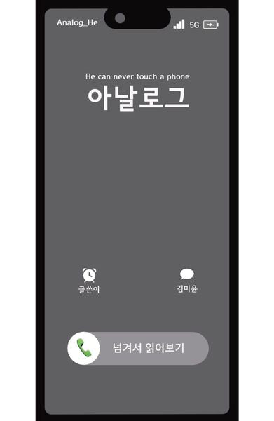 아날로그