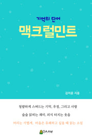 맥크럴민트