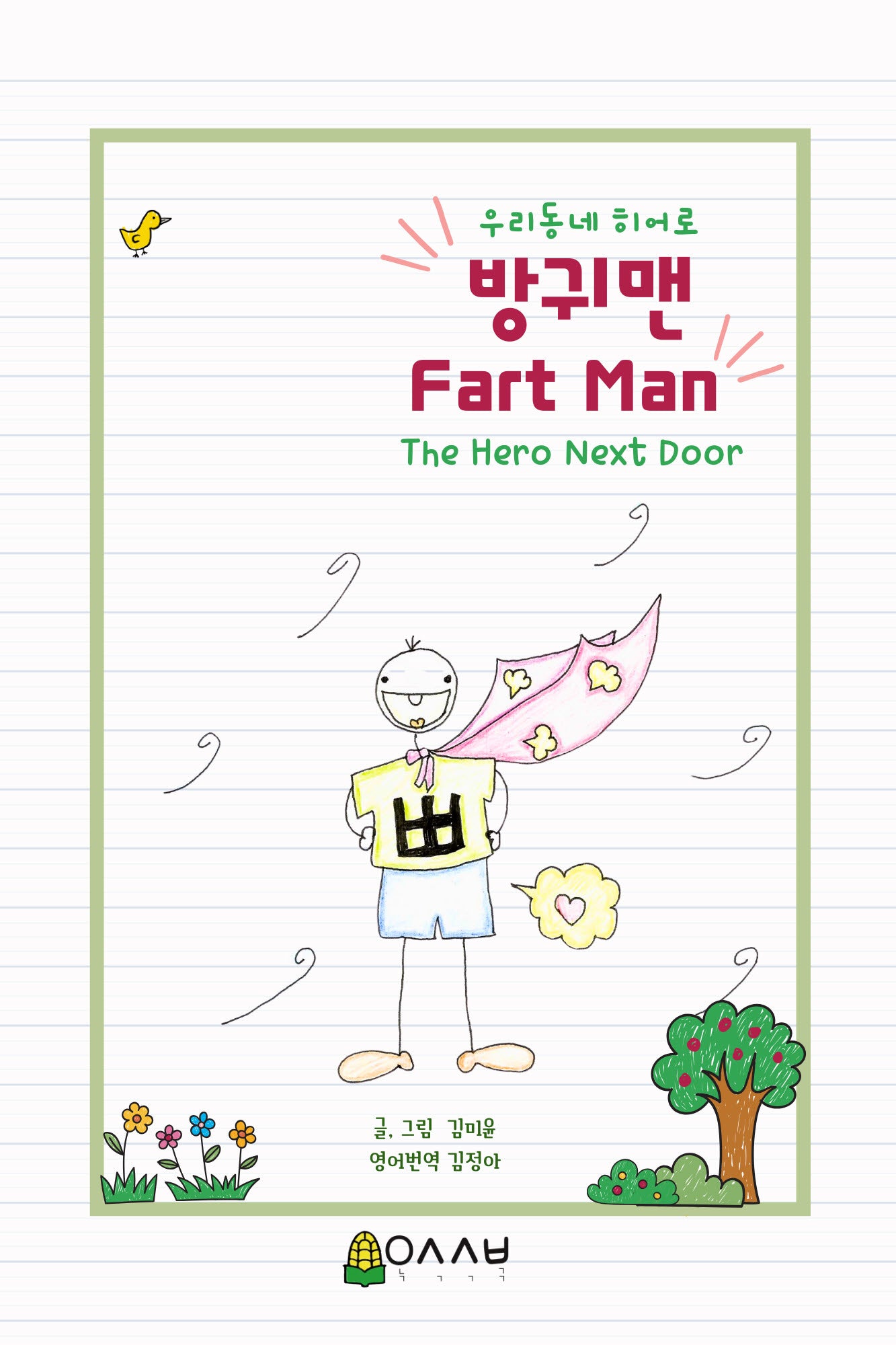 방귀맨