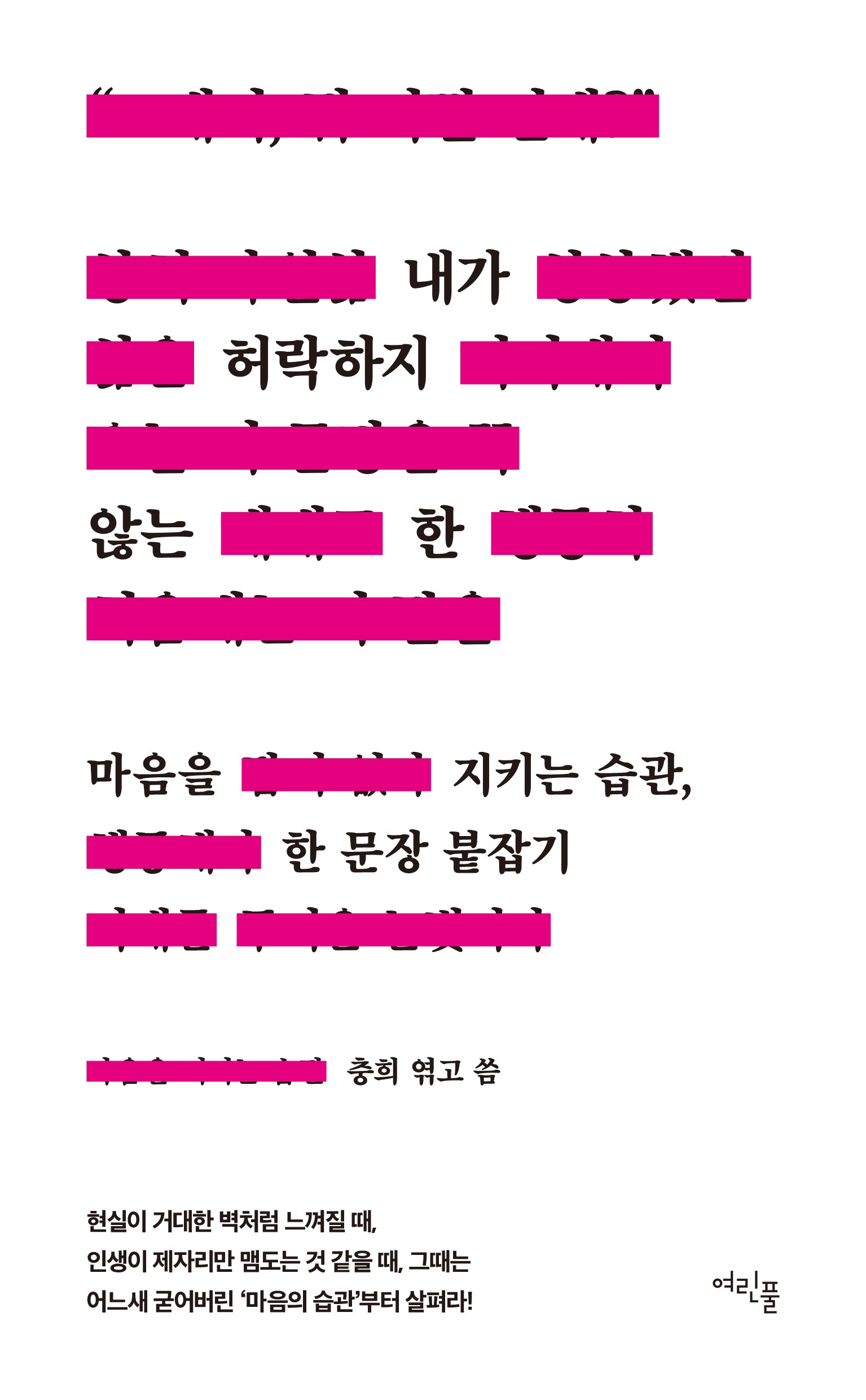 내가 허락하지 않는 한