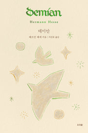 데미안