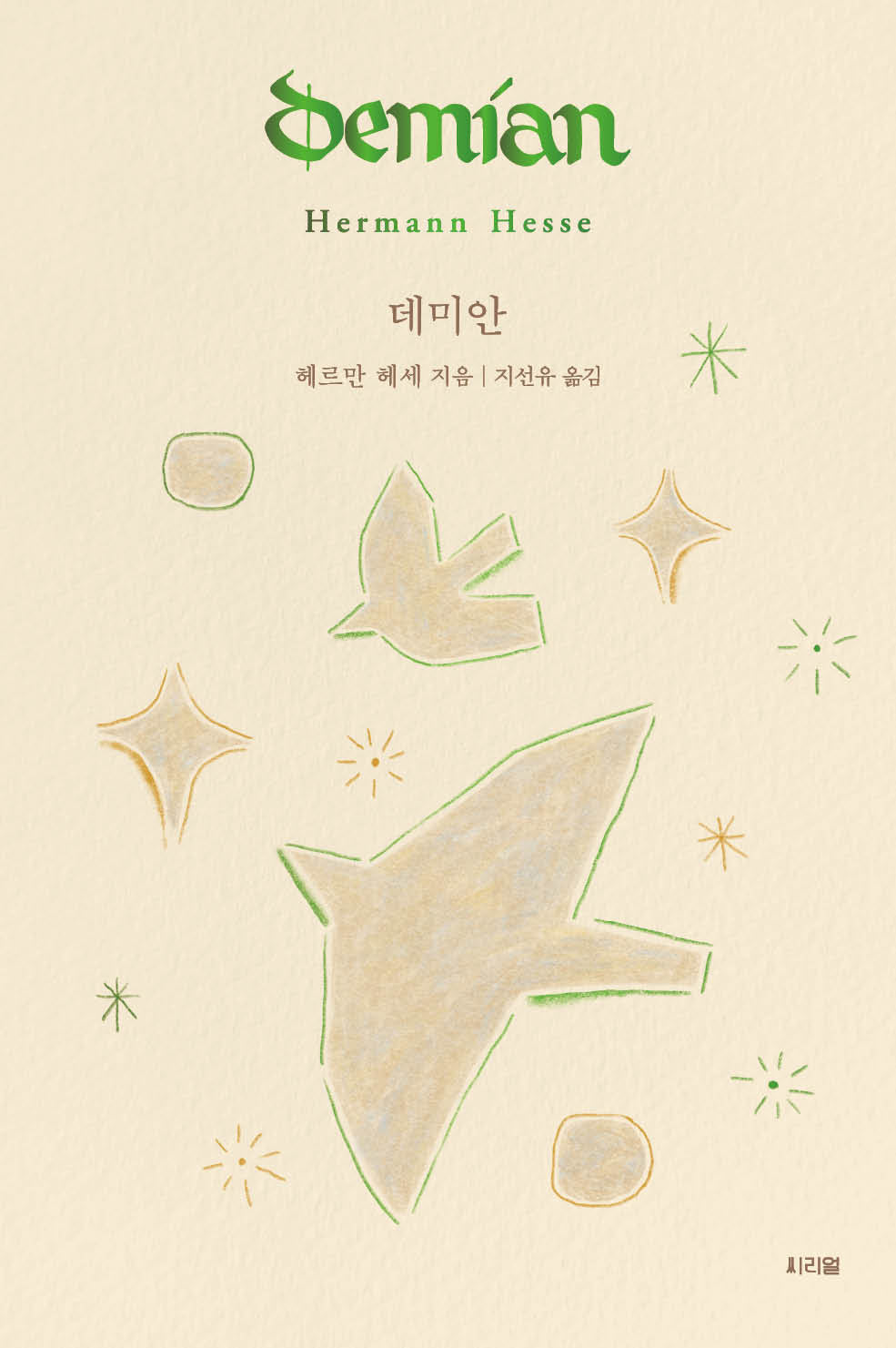 데미안