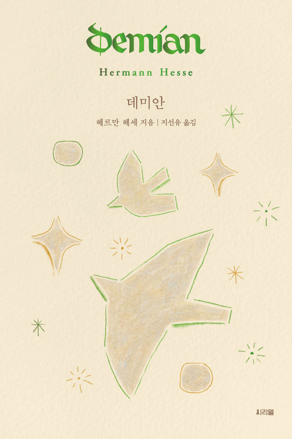 데미안