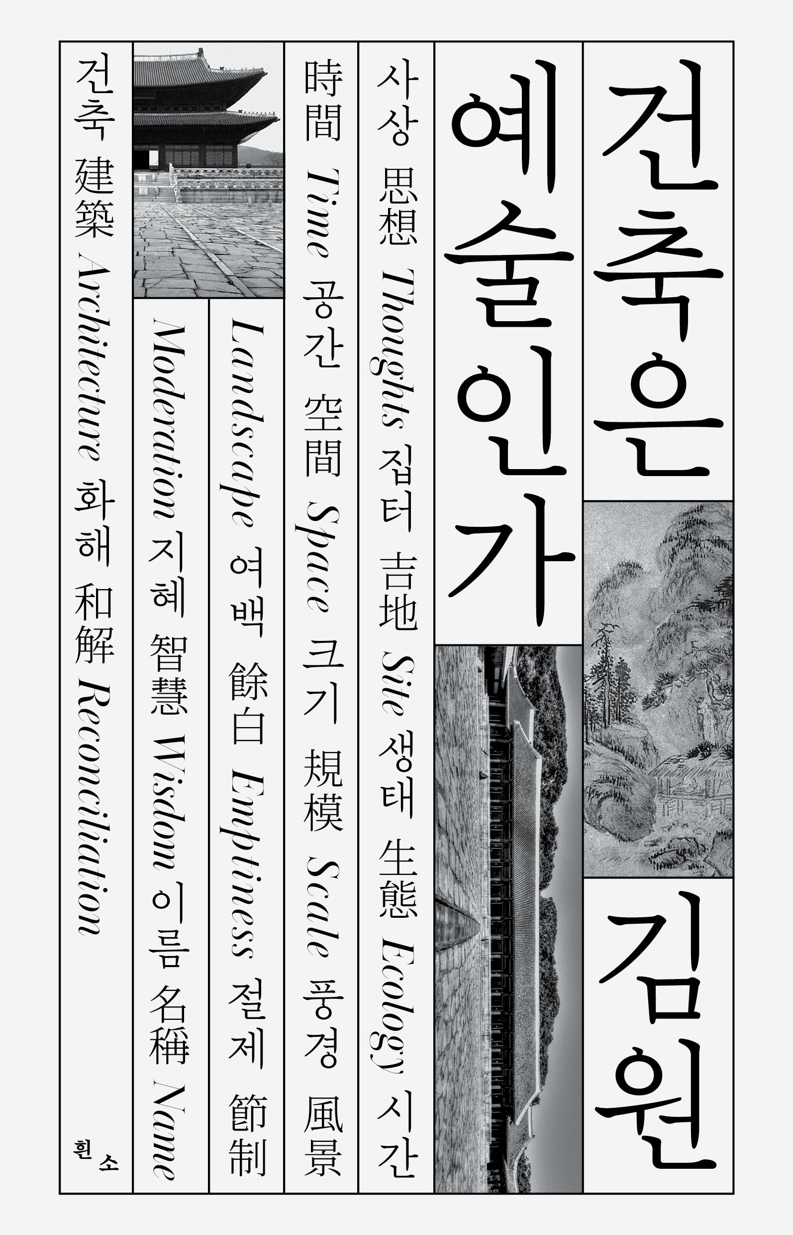 건축은 예술인가