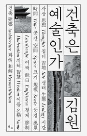 건축은 예술인가