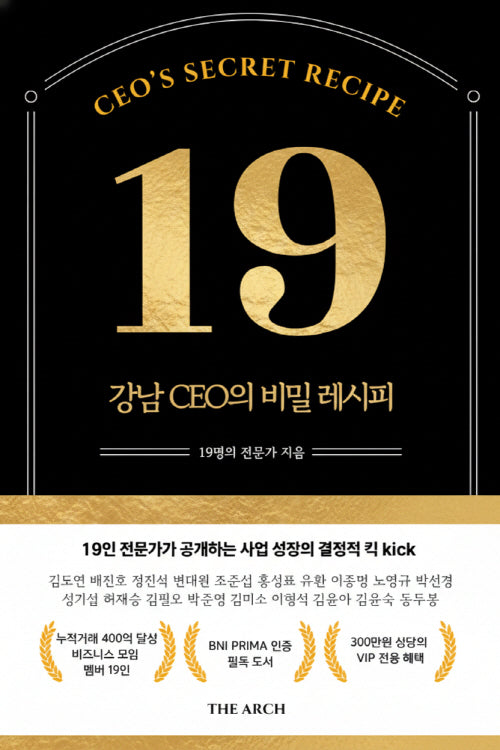 강남 CEO의 비밀 레시피 19