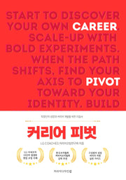 커리어 피벗(Career Pivot)